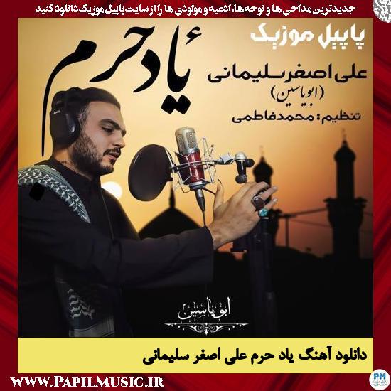 Ali Asghar Soleymani Yade Haram دانلود آهنگ یاد حرم از علی اصغر سلیمانی